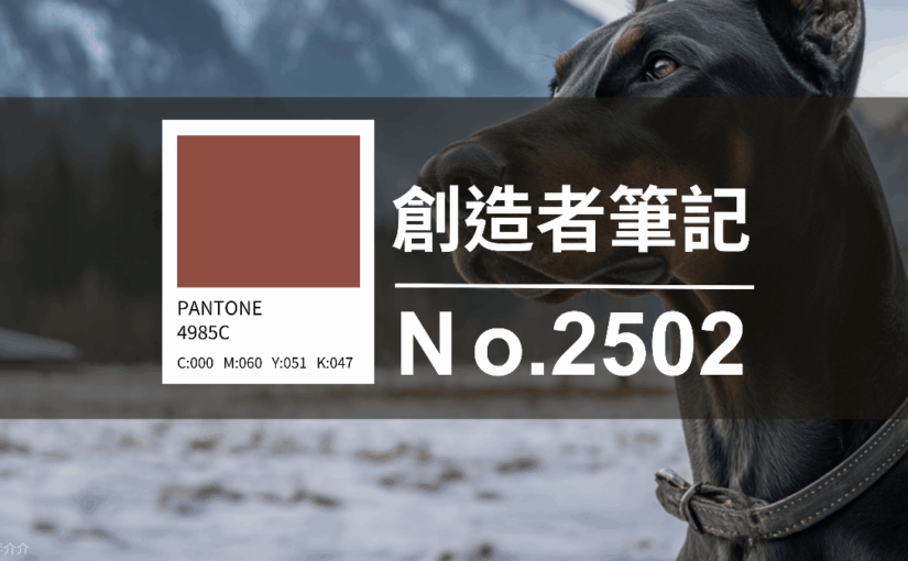 等著瞧。設計月報：2502期｜麥茶、投資、香瓜的妙語