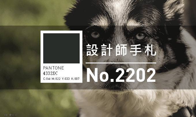 等著瞧。設計月報：2202期