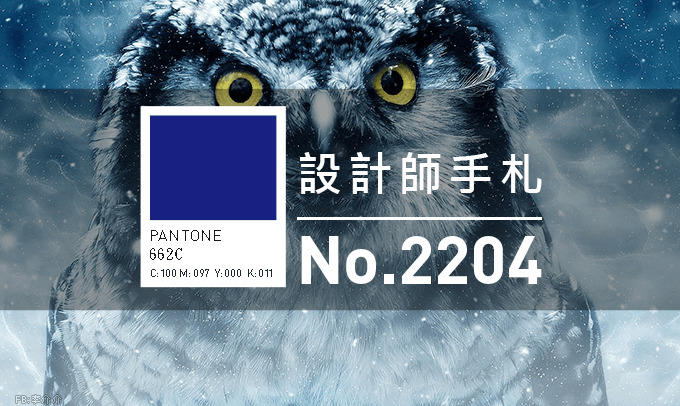 等著瞧。設計月報：2204期